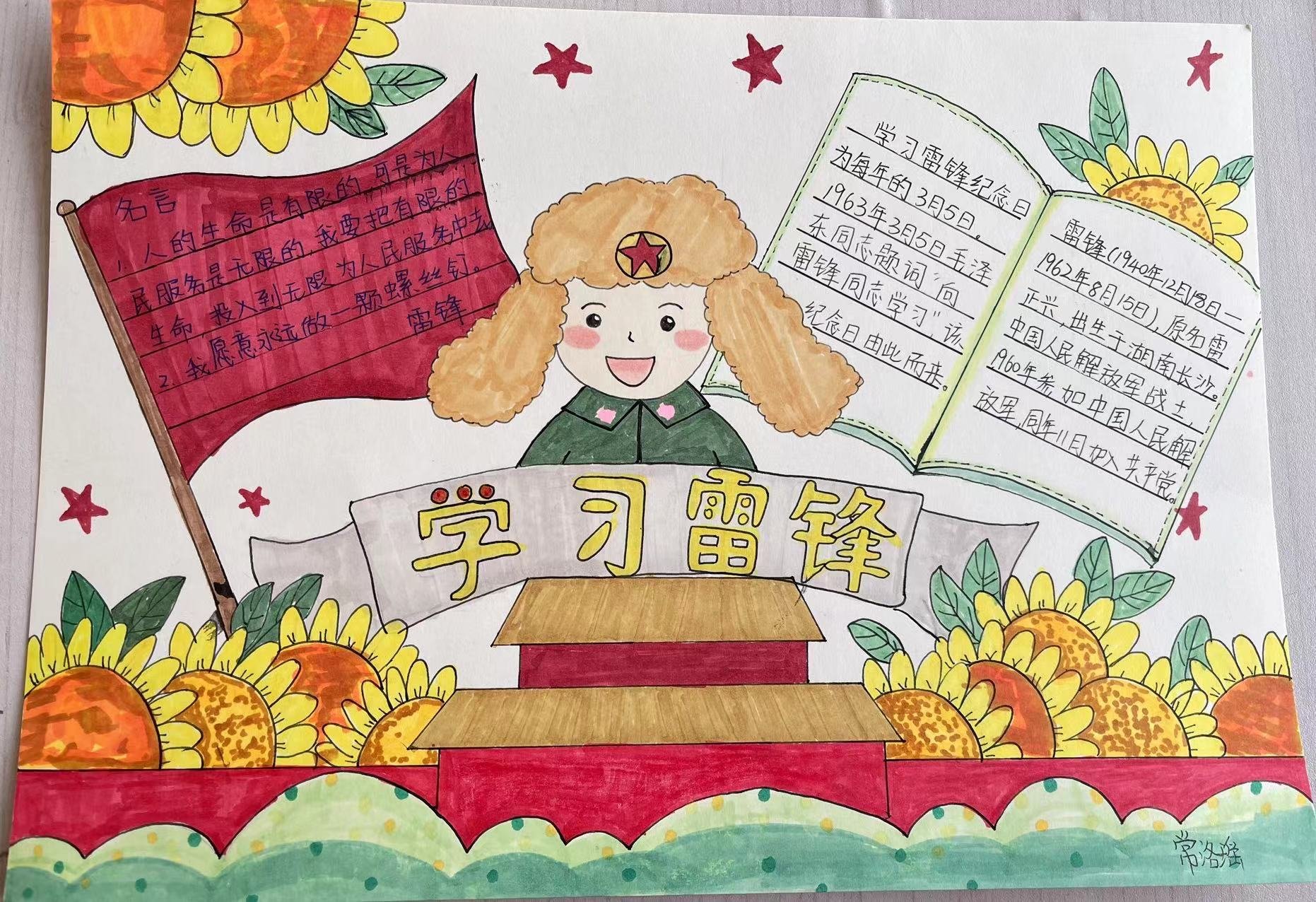 学雷锋简单的手抄报图片