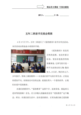 农业人员交流会简报怎么写