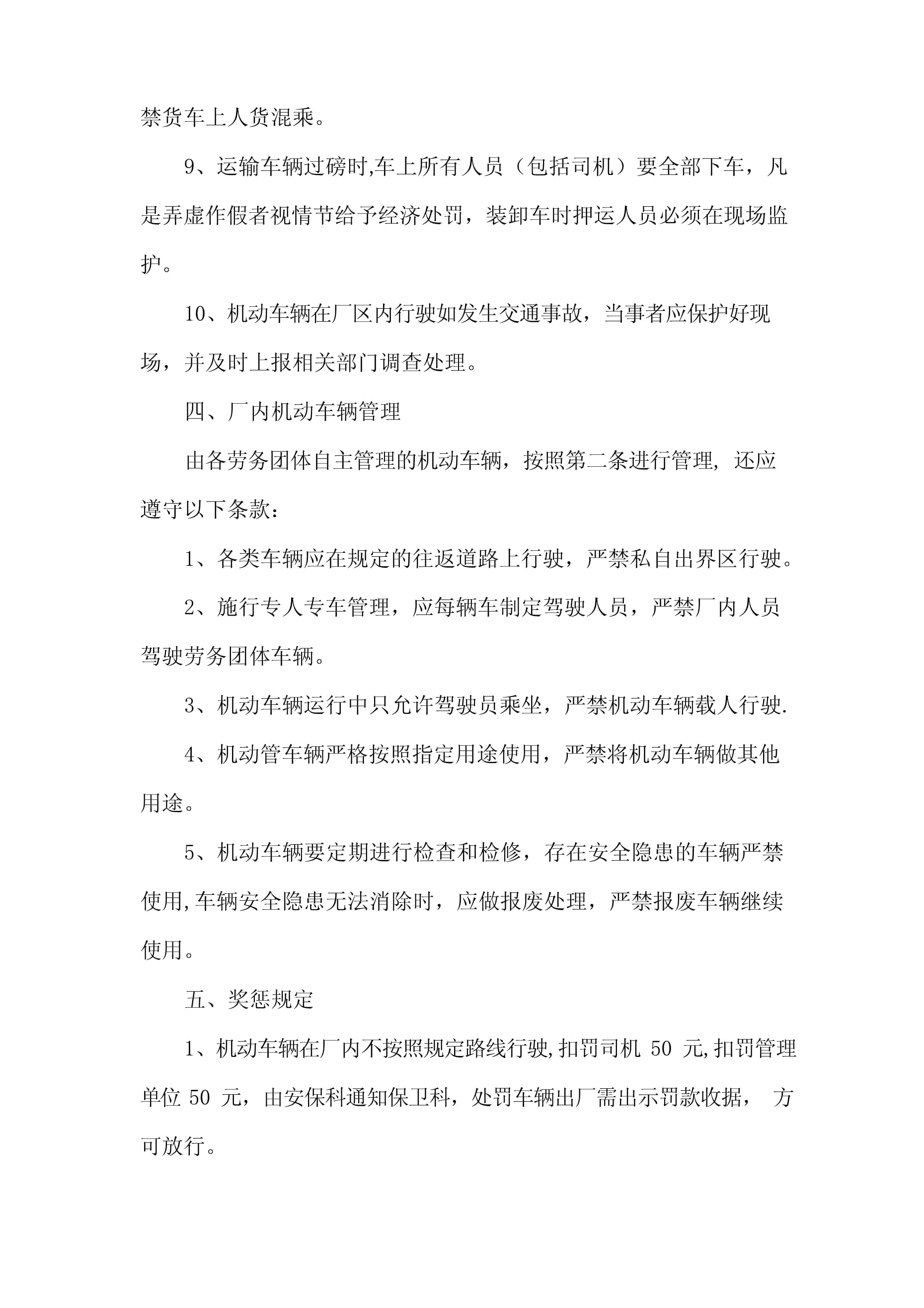 机动车驾驶员管理规定