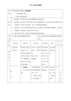 小学生二年级体育课教案怎么写