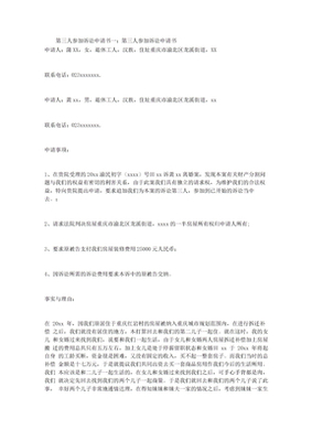 第三人申请参加诉讼