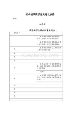 领导评价员工建议怎么写