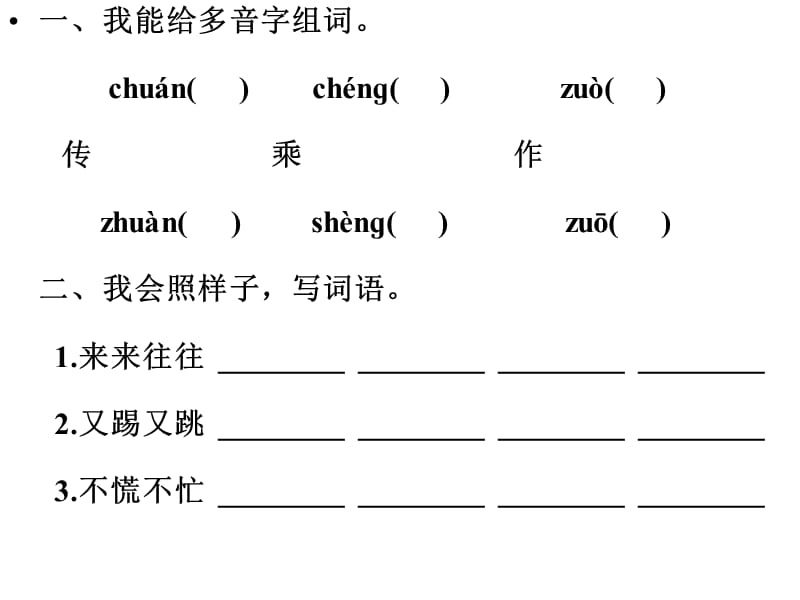 zhuan传怎么组词