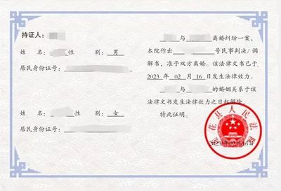 婚姻调解书
