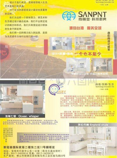 尚朋堂科技厨房