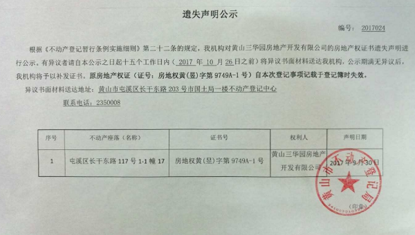 户口登记条例实施细则