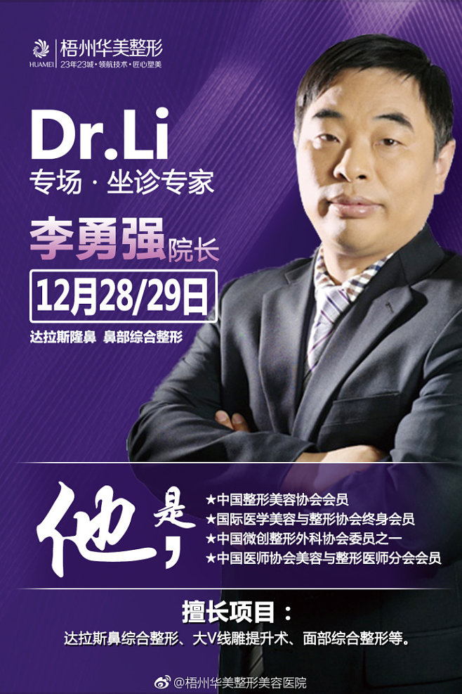 梧州做鼻子华美显著