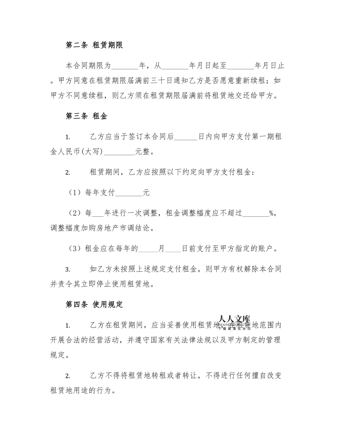山林租赁合同最长期限