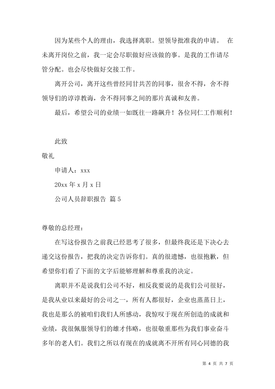 选择岗位的理由怎么写