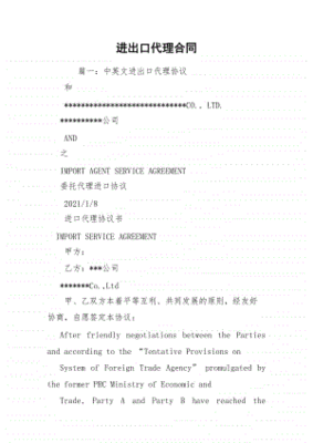 进出口代理合同