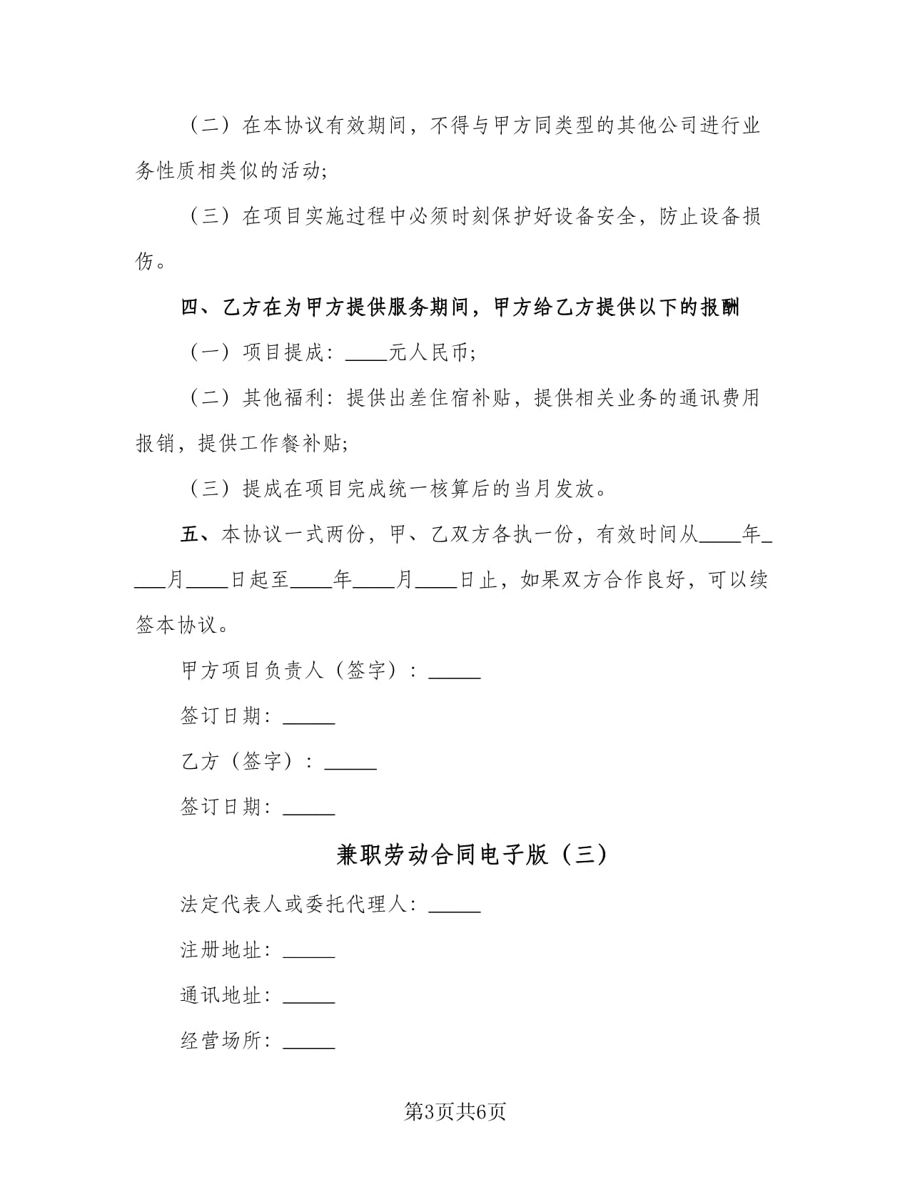 兼职劳动合同有效吗