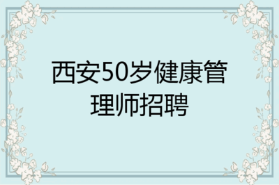月子会所招聘岗位