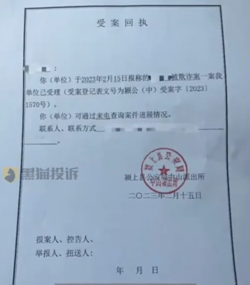 立案回执单