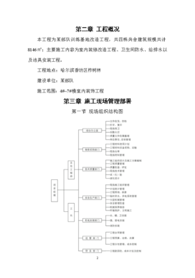 给排水施工组织设计