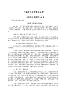 初二数学小论文怎么写