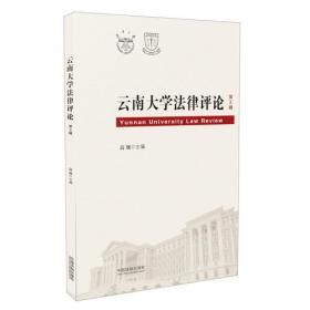 刑法论文