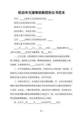车辆事故赔偿协议书