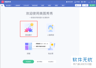 美图600用什么软件