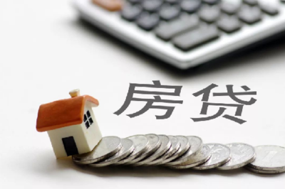 房贷多大年龄限制