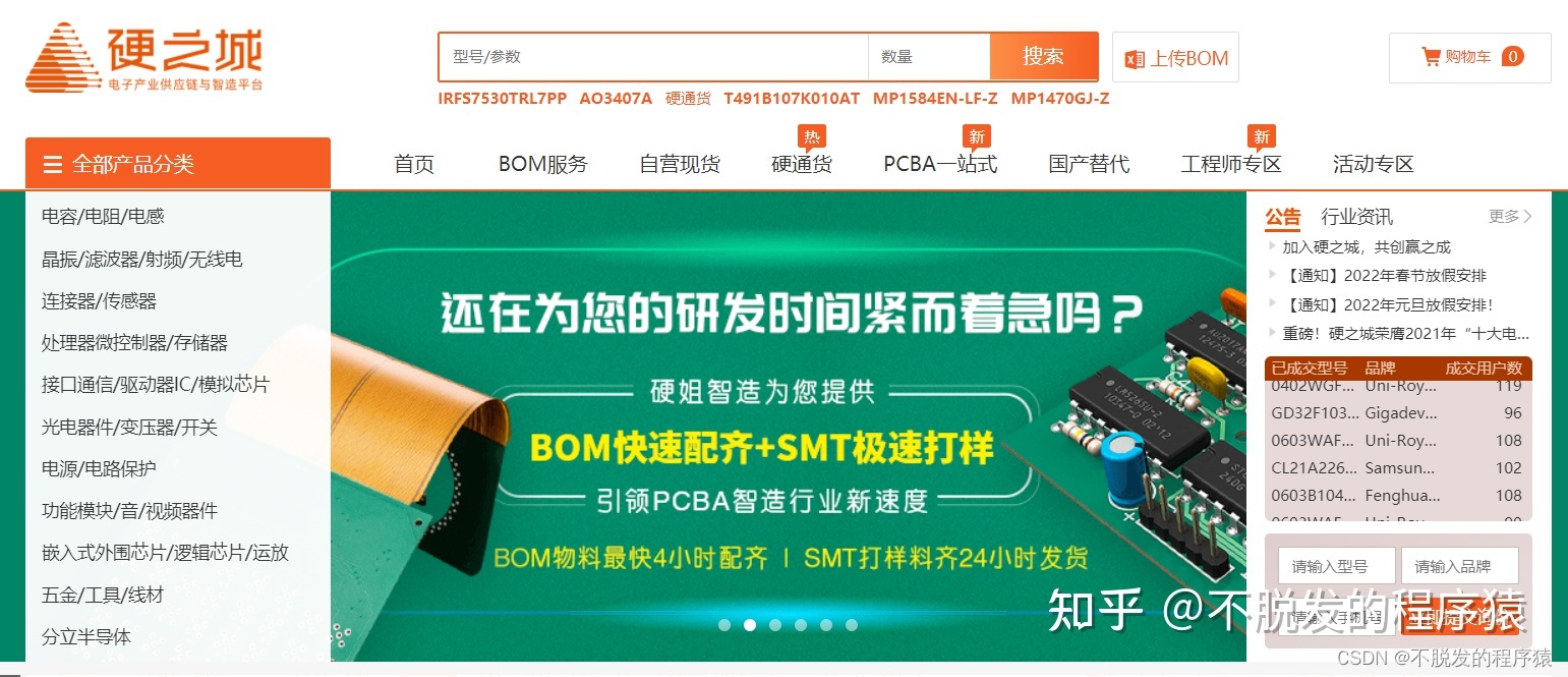 电子元器件网上商城哪个比较好