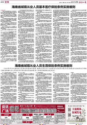 安徽省生育保险条例