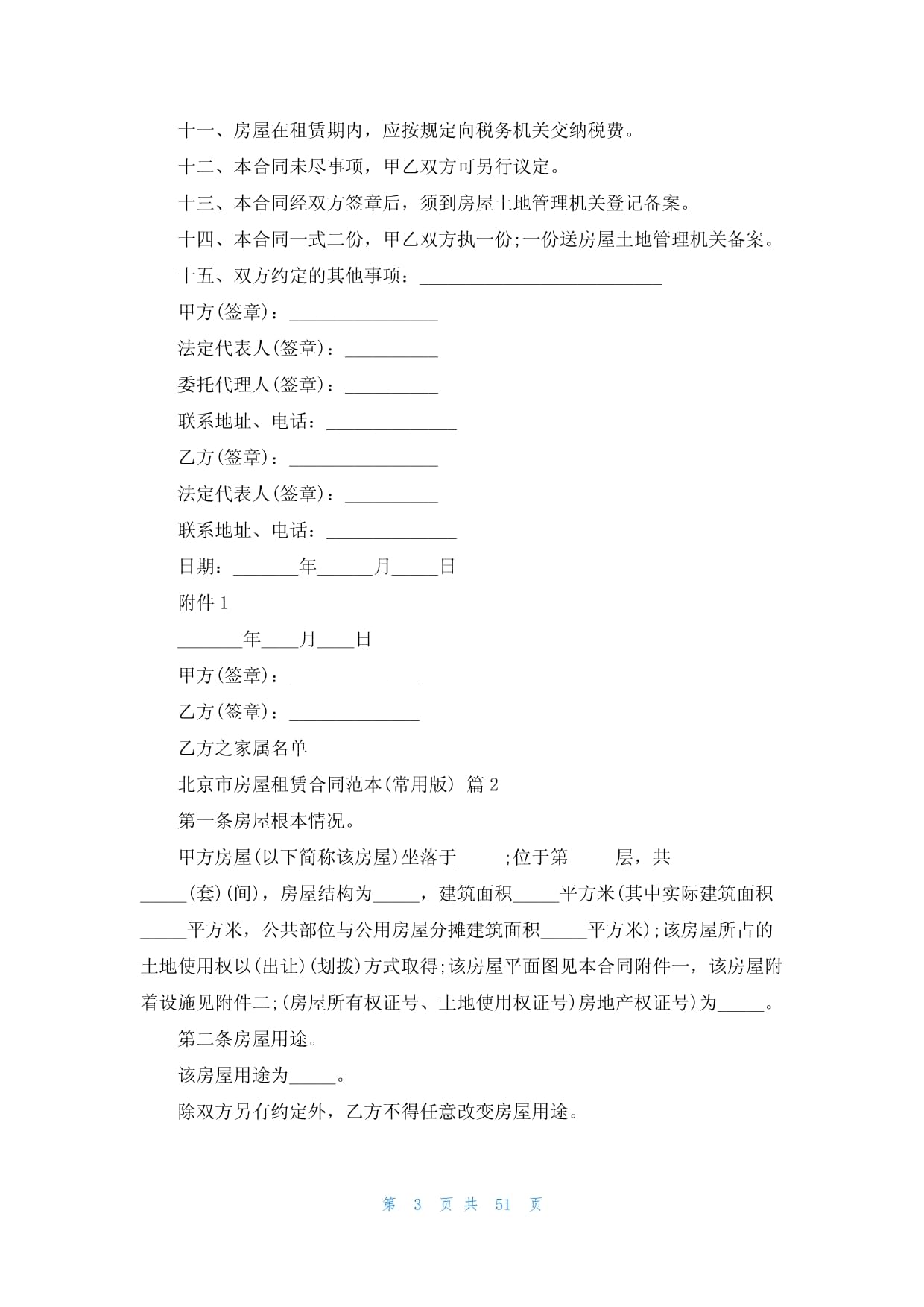 北京租房合同范本