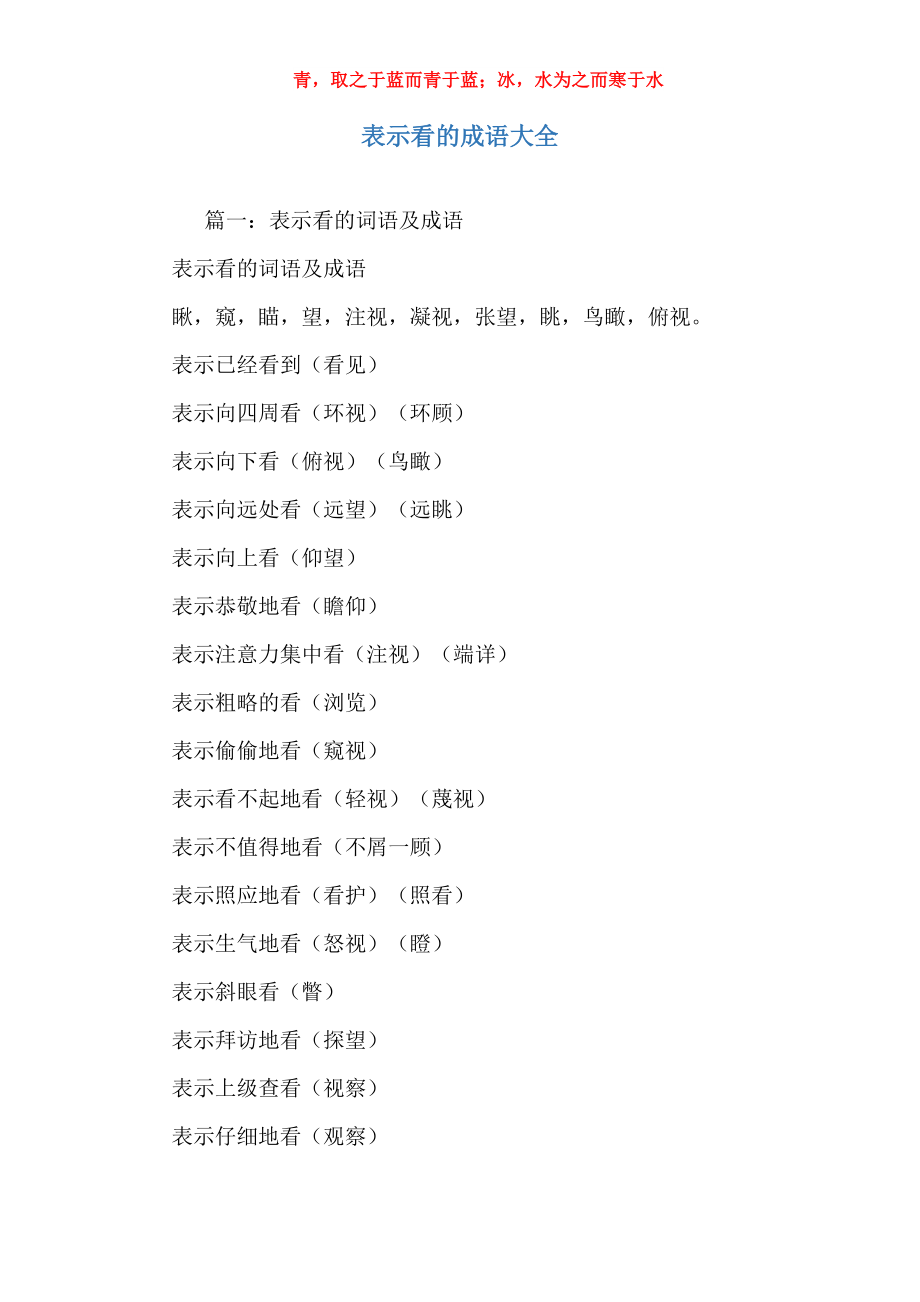 表示集中注意力看的词语