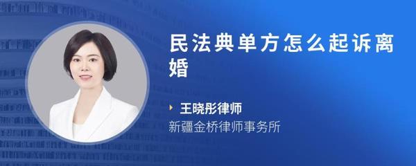单方离婚怎么离