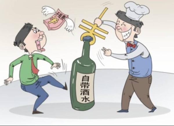 酒水服务费合法吗