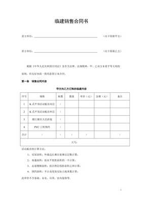 临建合同