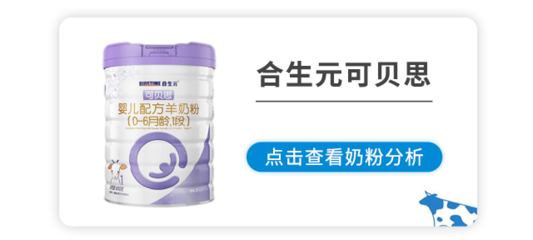 合生元奶粉好不好