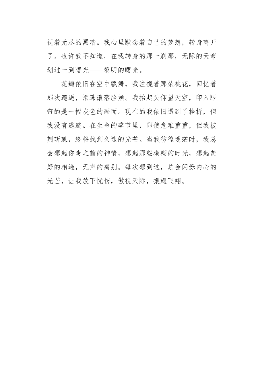 美好的一瞬间作文500字作文怎么写