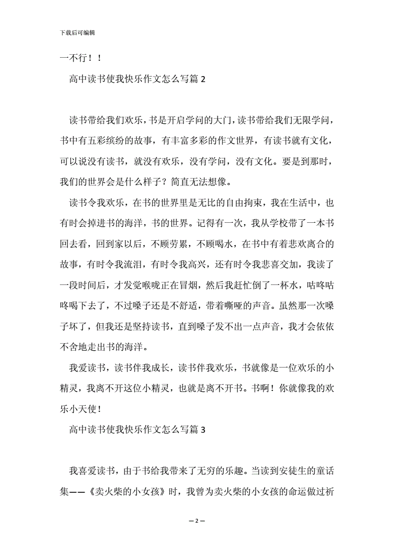 开心的那一刻700字作文怎么写