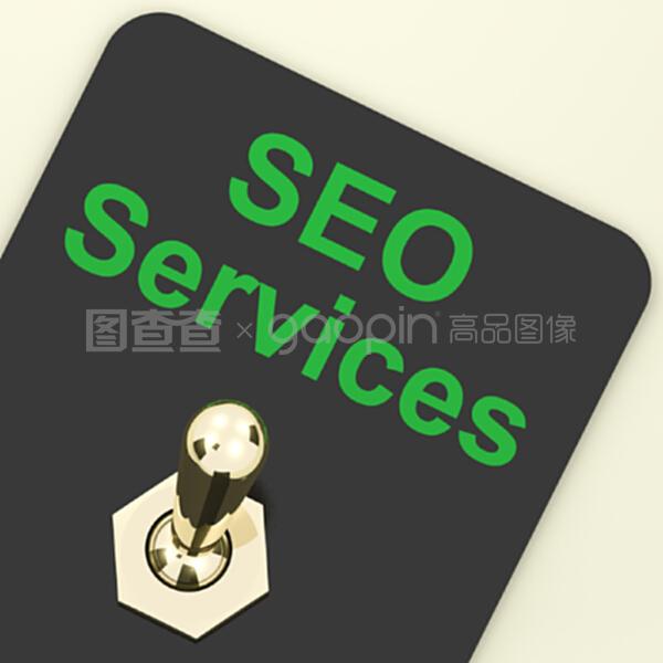 seo服务开关代表互联网优化和推广