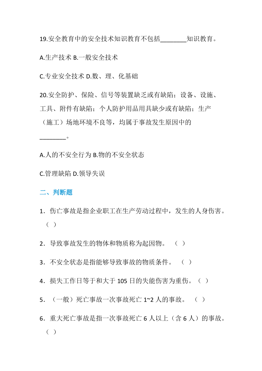 生产安全事故不包括