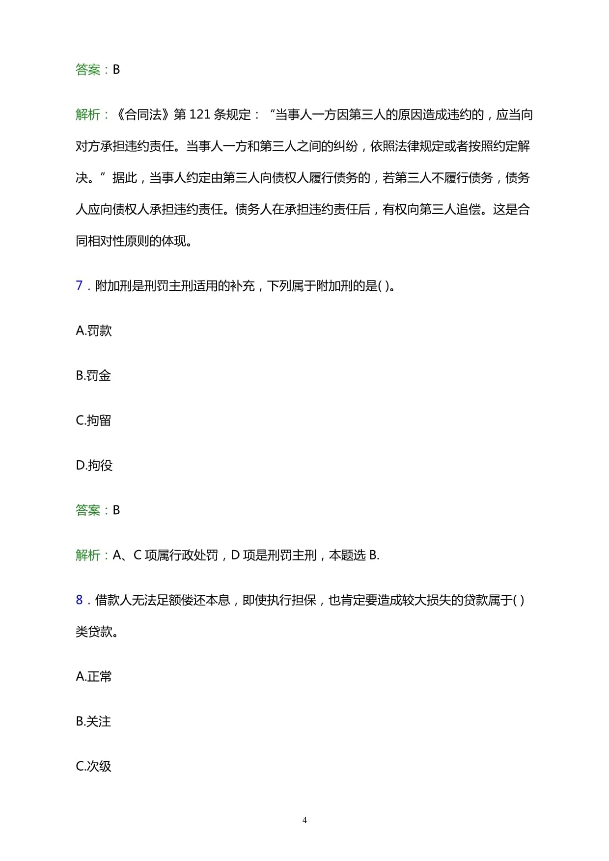 合同法121条