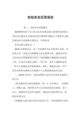 反思报告结尾怎么写