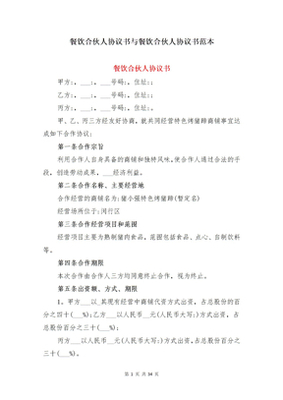 餐饮合伙人合同范本