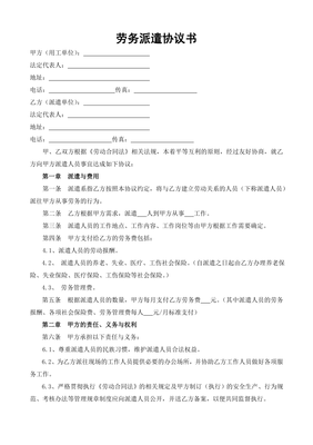 用工协议书