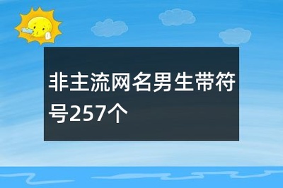 带清风的网名