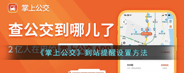 到站提醒电脑版