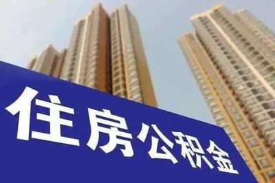 北京市公积金贷款政策