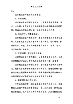 美容师每日总结怎么写