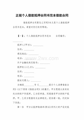 借款书怎么写
