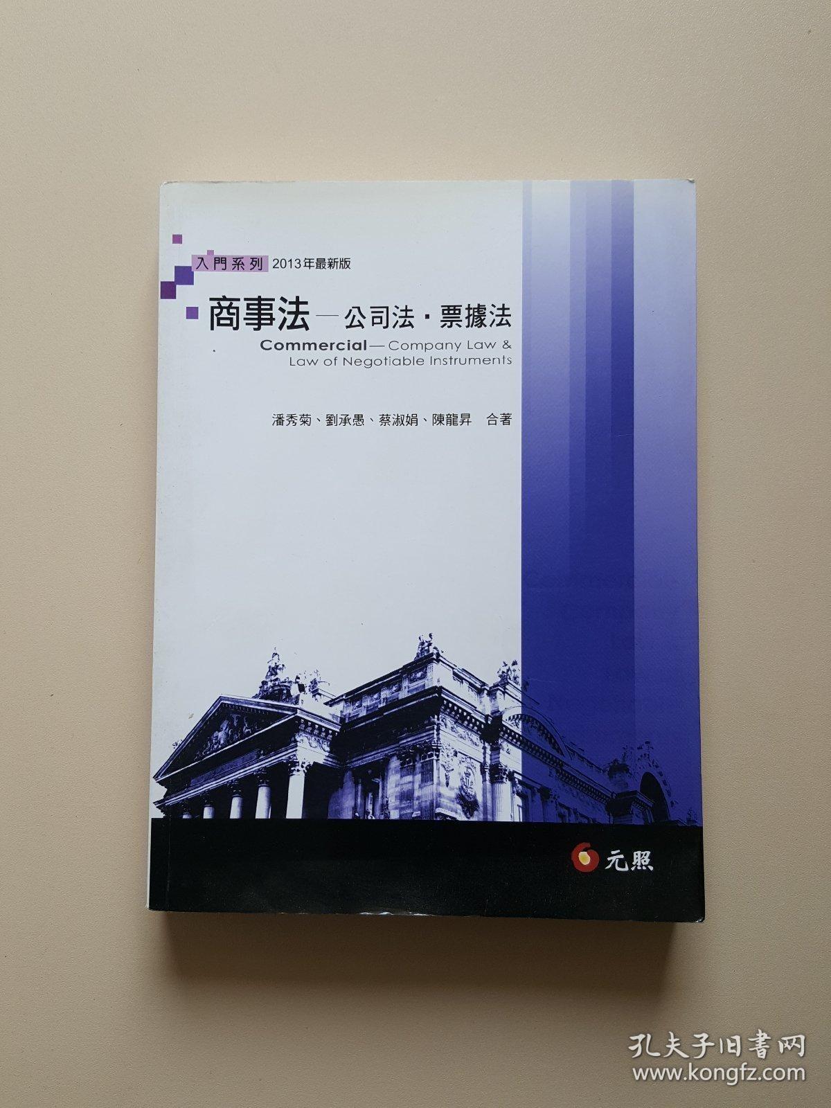 公司法2013