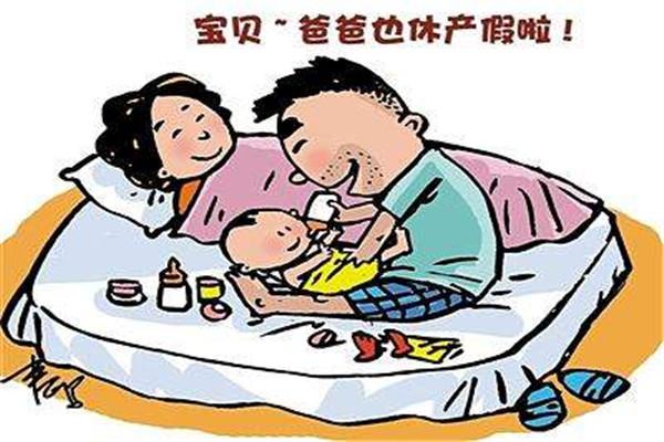 事业单位陪产假