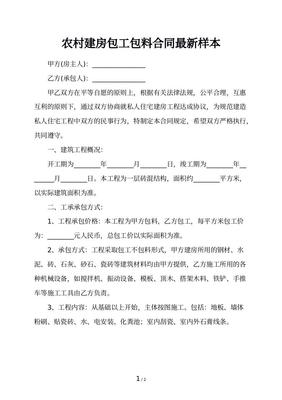 农村承包合同