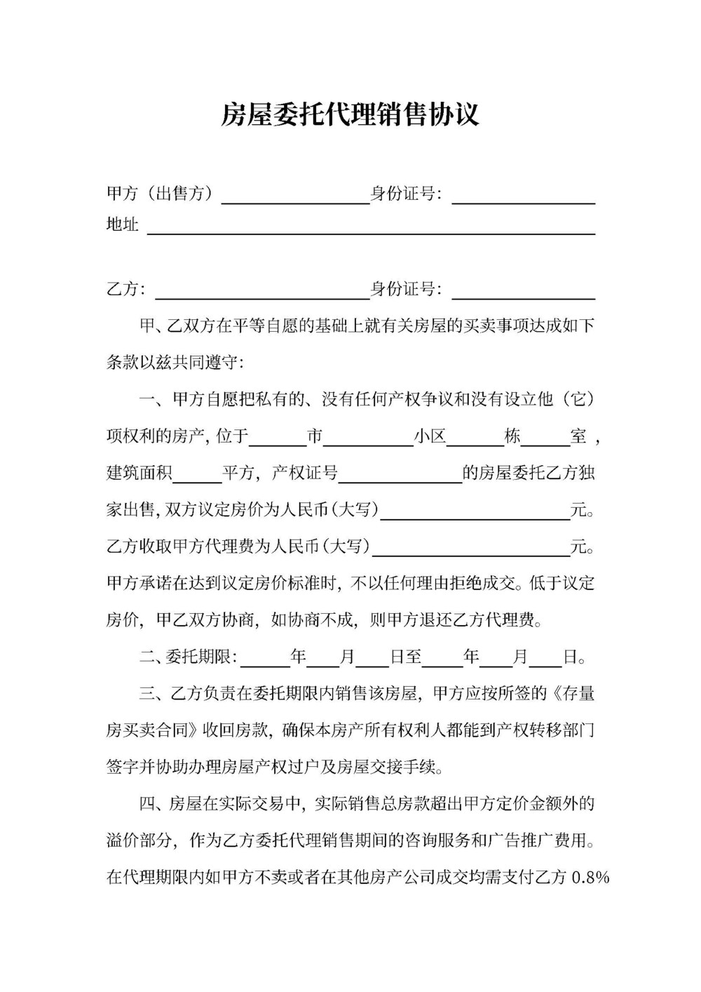 委托销售协议