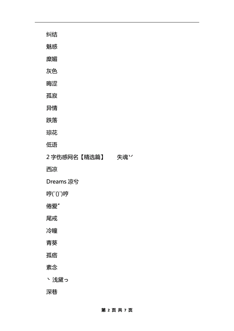伤感网名二字