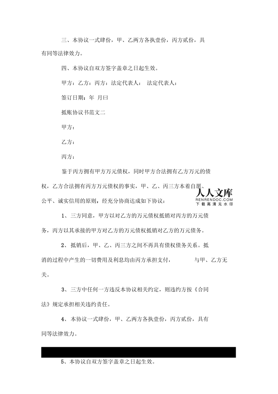 两方协议有法律效应吗